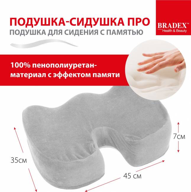 Подушка для сидения с памятью «ПОДУШКА-СИДУШКА ПРО» Подушка для сидения с памятью «ПОДУШКА-СИДУШКА ПРО»