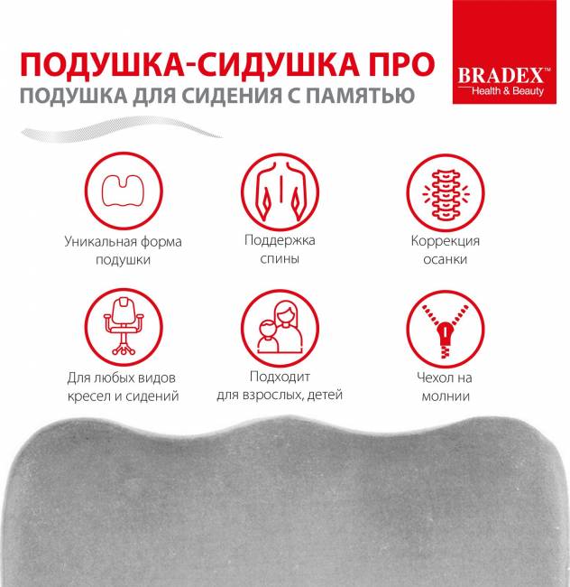 Подушка для сидения с памятью «ПОДУШКА-СИДУШКА ПРО» Подушка для сидения с памятью «ПОДУШКА-СИДУШКА ПРО»